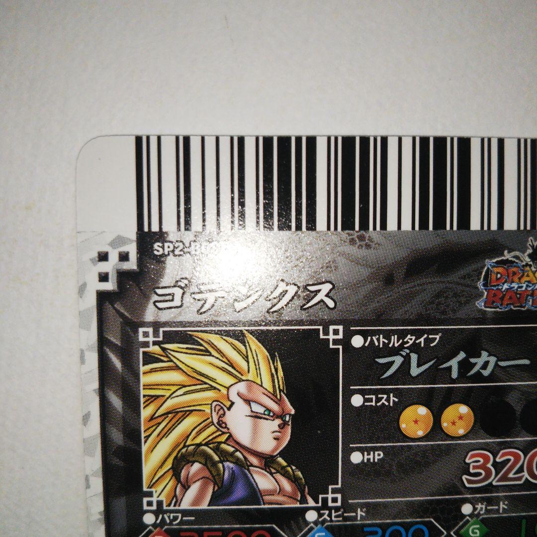 ドラゴンバトラーズ SP2-B006 ゴテンクス - メルカリ