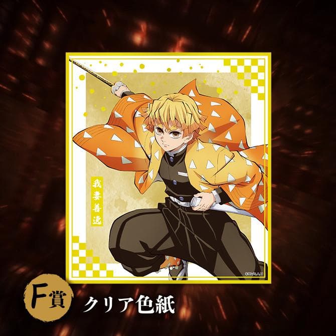 アニプレックスくじ 鬼滅の刃 ねんどろいど D賞(富岡義勇）他　計11点