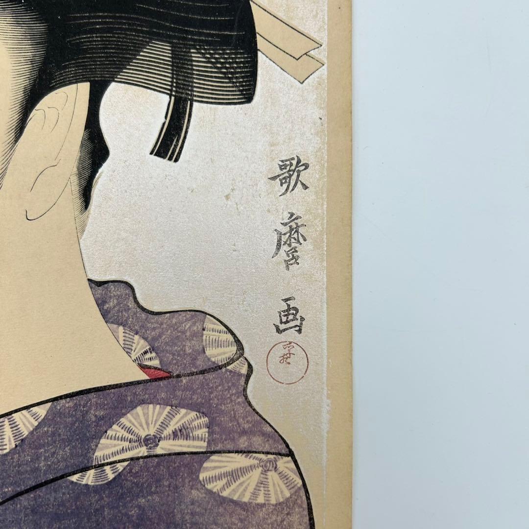 喜多川歌麿 平野屋おせよ 孚水書房】復刻浮世絵 版画 雲母摺 - メルカリ