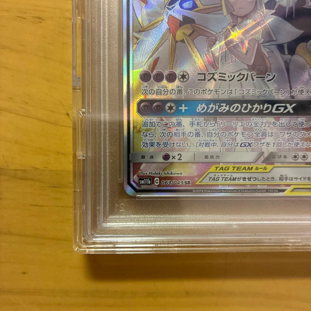 ソルガレオ&ルナアーラGX SR 「PSA10」