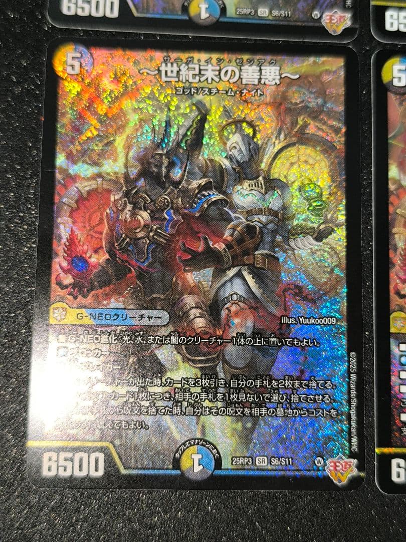 〜世紀末の善悪〜　4枚セット