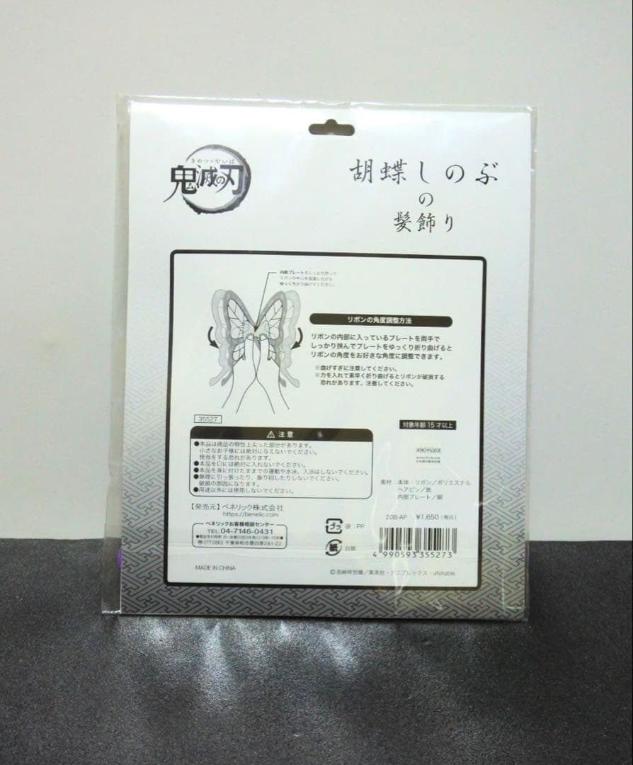 【新品未開封】鬼滅の刃 2020 ジャンプショップ 公式 髪飾り 胡蝶しのぶ