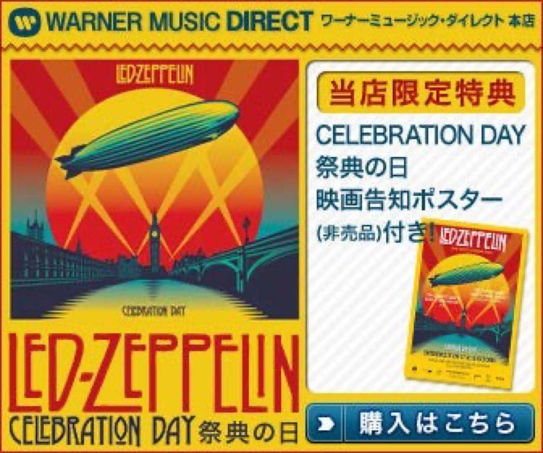 Led Zeppelin Celebration Day 祭典の日 B2ポスター
