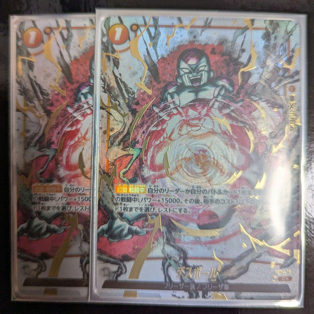 最安値】デスボール C ☆ FB02 FS04-16墨絵 パラレル 2枚セット - メルカリ