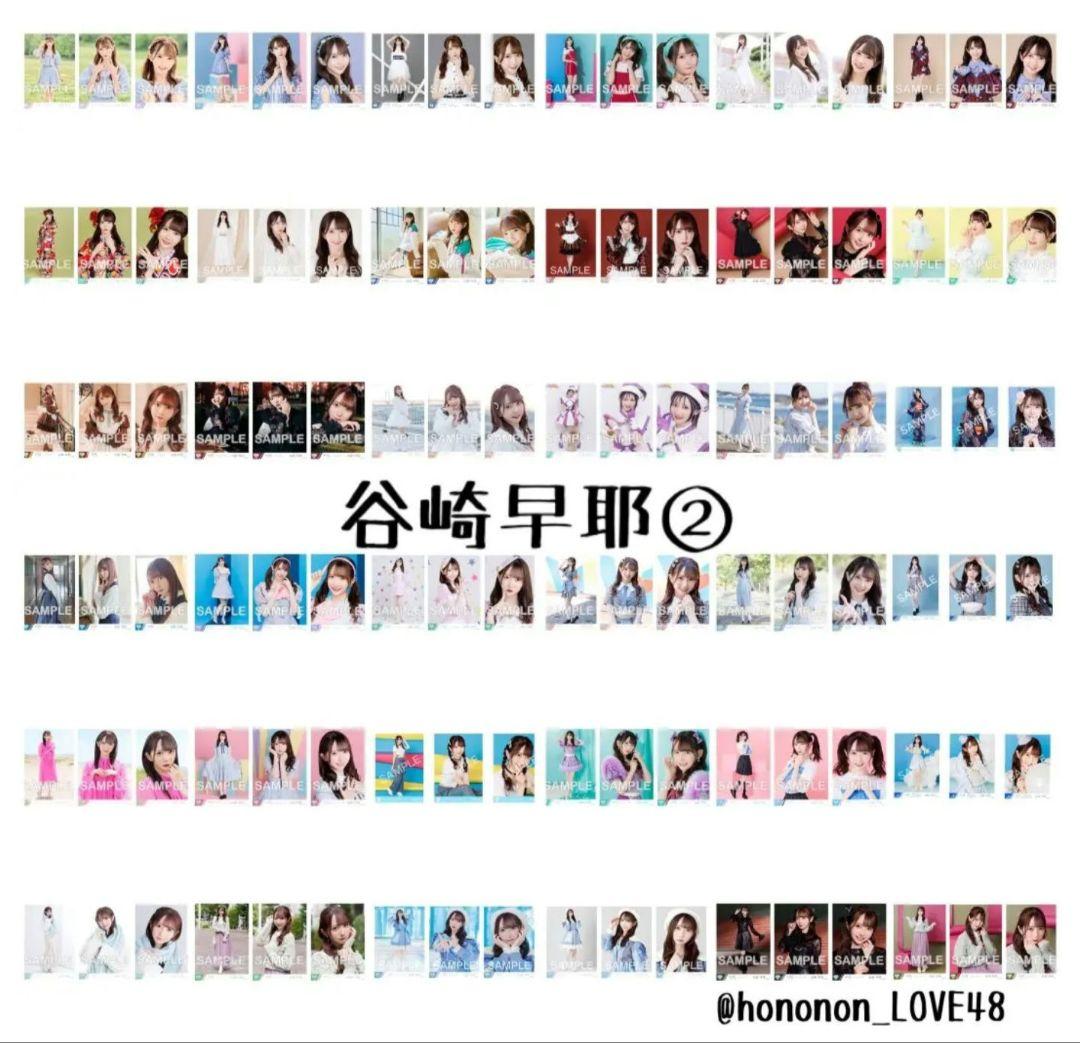 【ナン】【引退品】≠ME 谷崎早耶 生写真フルコンプセット