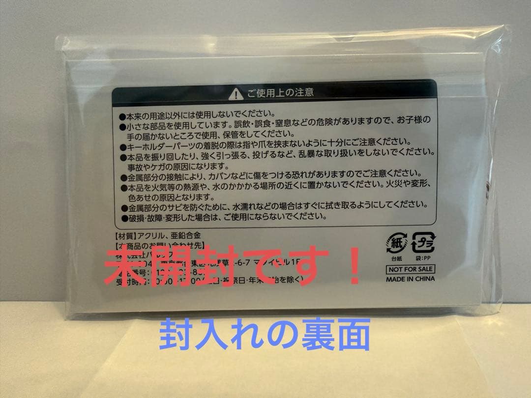SixTONES JR東日本キャンペーン当選キーホルダー