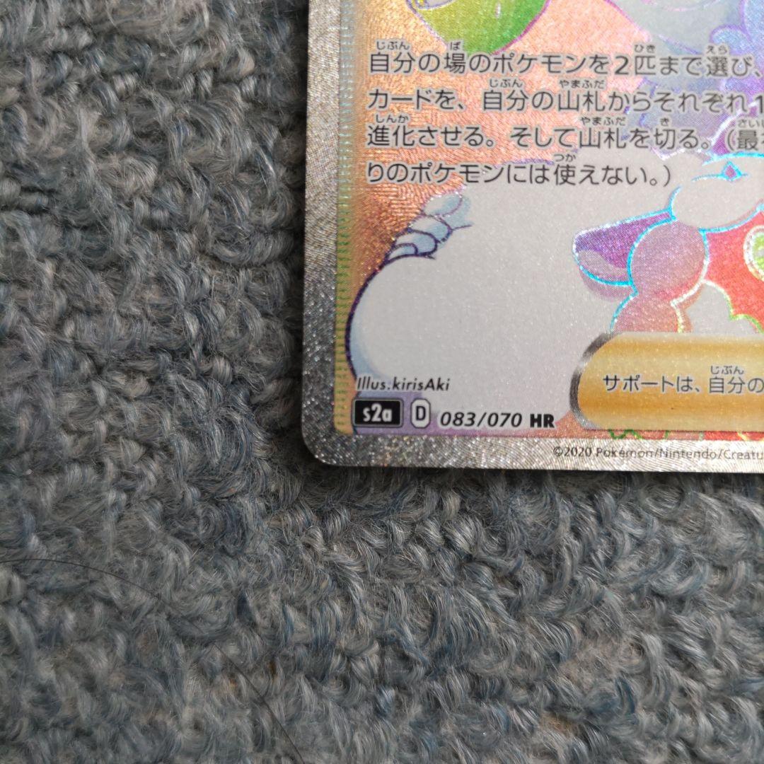 ポケモンブリーダーの育成 HR S2a 爆炎ウォーカー 083/070 - メルカリ