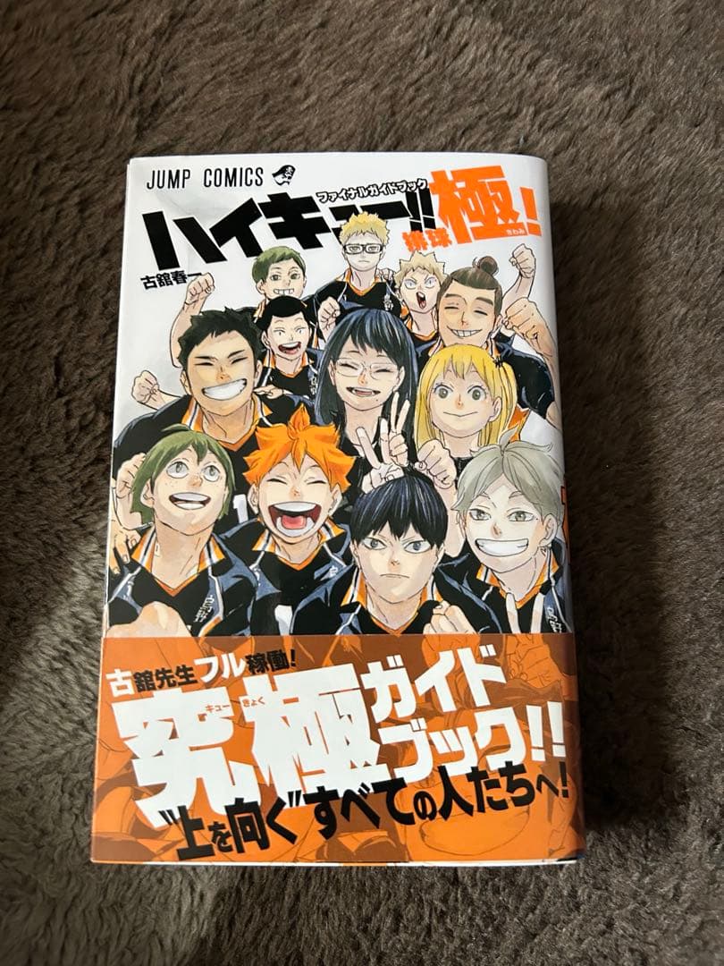 ハイキュー!! 全巻セット 1〜45巻➕ファイナルガイドブック - メルカリ