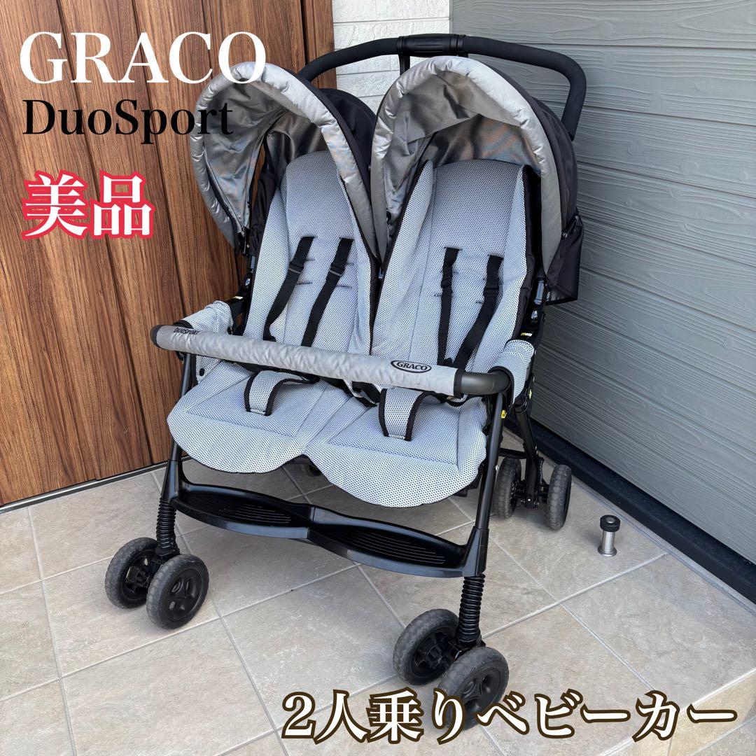 グレコ Graco デュオスポーツ DuoSport 2人乗りベビーカー 双子 - メルカリ