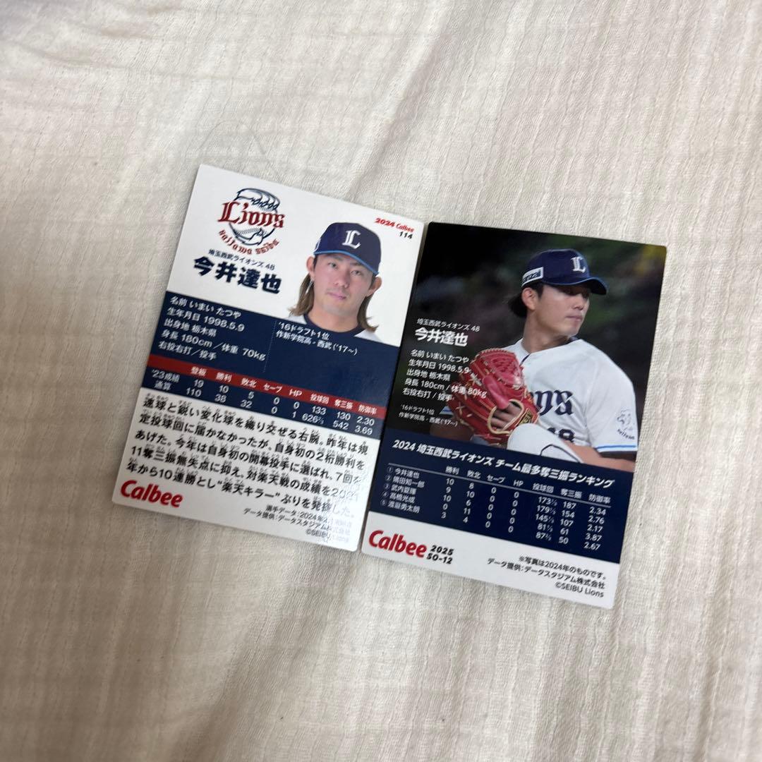 ヒューストン・アストロズ 今井達也 西武時代タイトル＆サイン入り