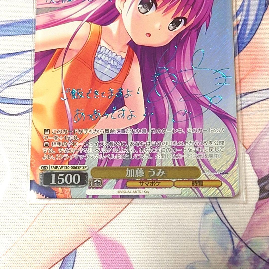 ヴァイスSP(特価品)】加藤うみ(青色箔押しサイン) サマポケ - メルカリ