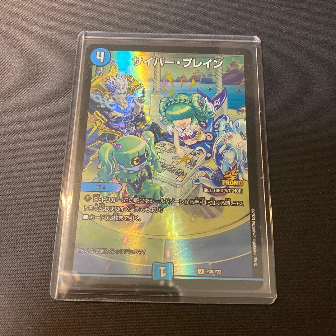 サイバーブレイン デュエマファンフェスティバル プロモ T116851513