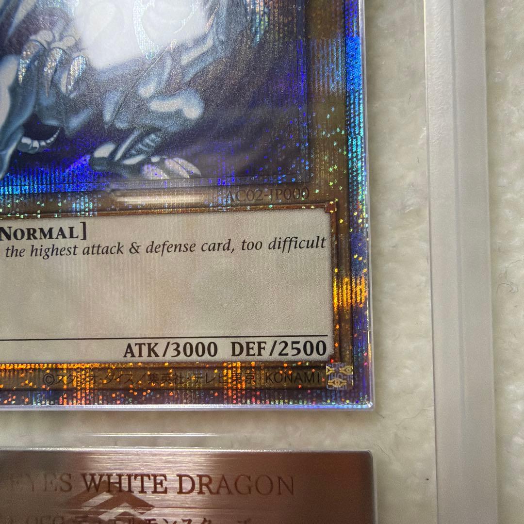 ARS10 遊戯王 青眼の白龍 アニクロ 英語 プリズマ PSA10 同等