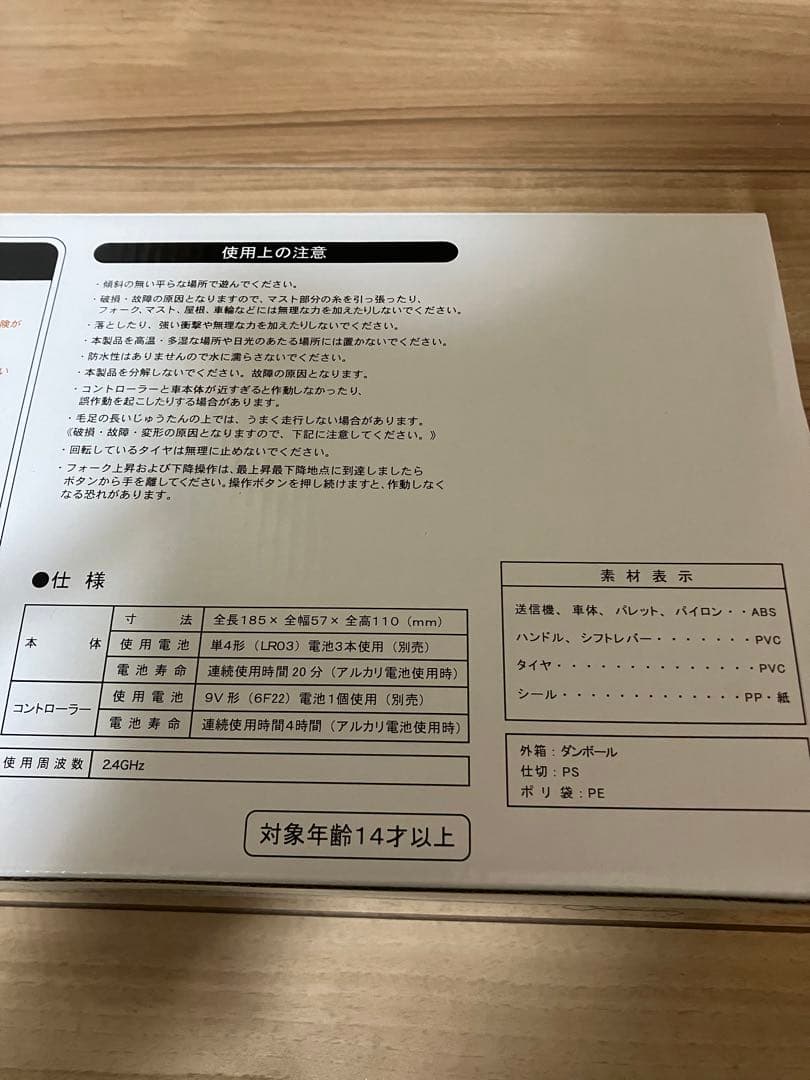 トヨタ　ラジコン　フォークリフト