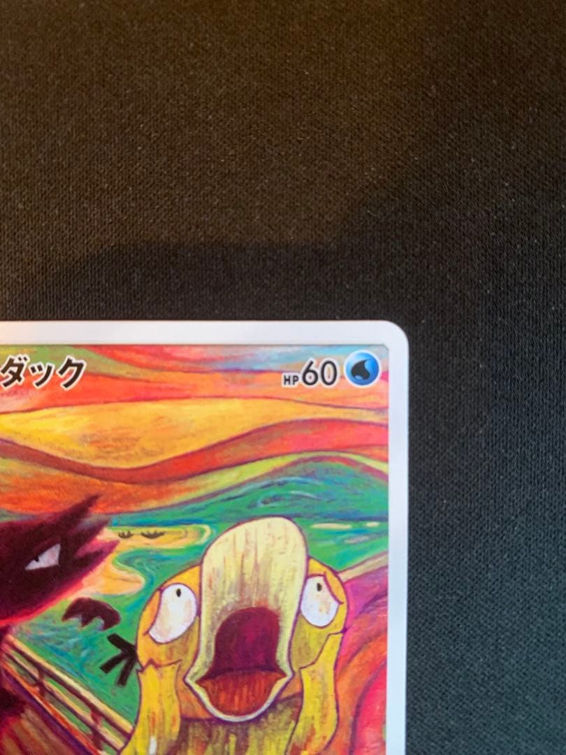 ひ*」様 ムンクコダック：ムンク展×ポケモンカードゲーム PROMO SM-Pプ