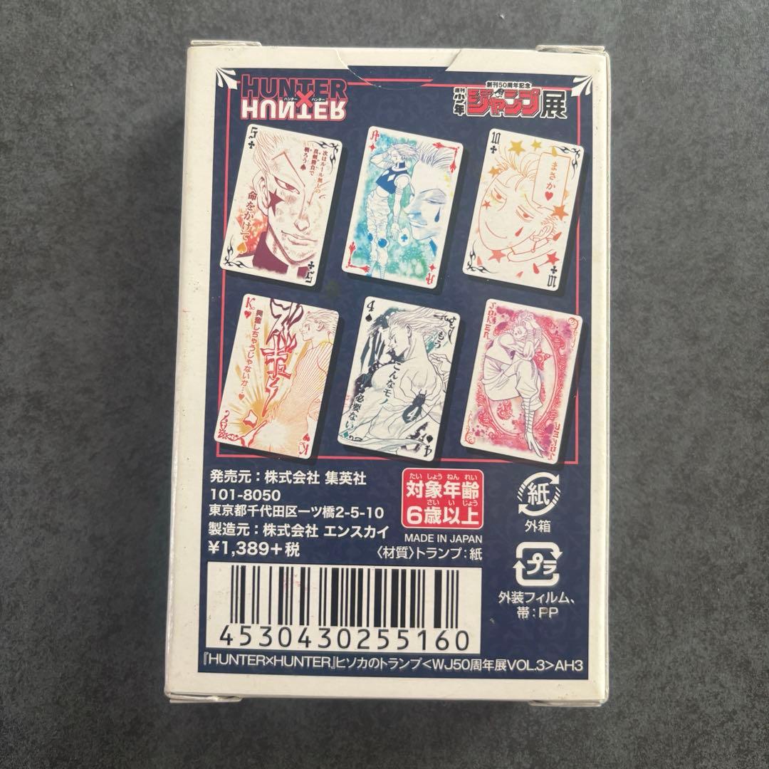 ヒソカ トランプ 50周年 ジャンプ展 HUNTER×HUNTER グッズ 限定 - メルカリ