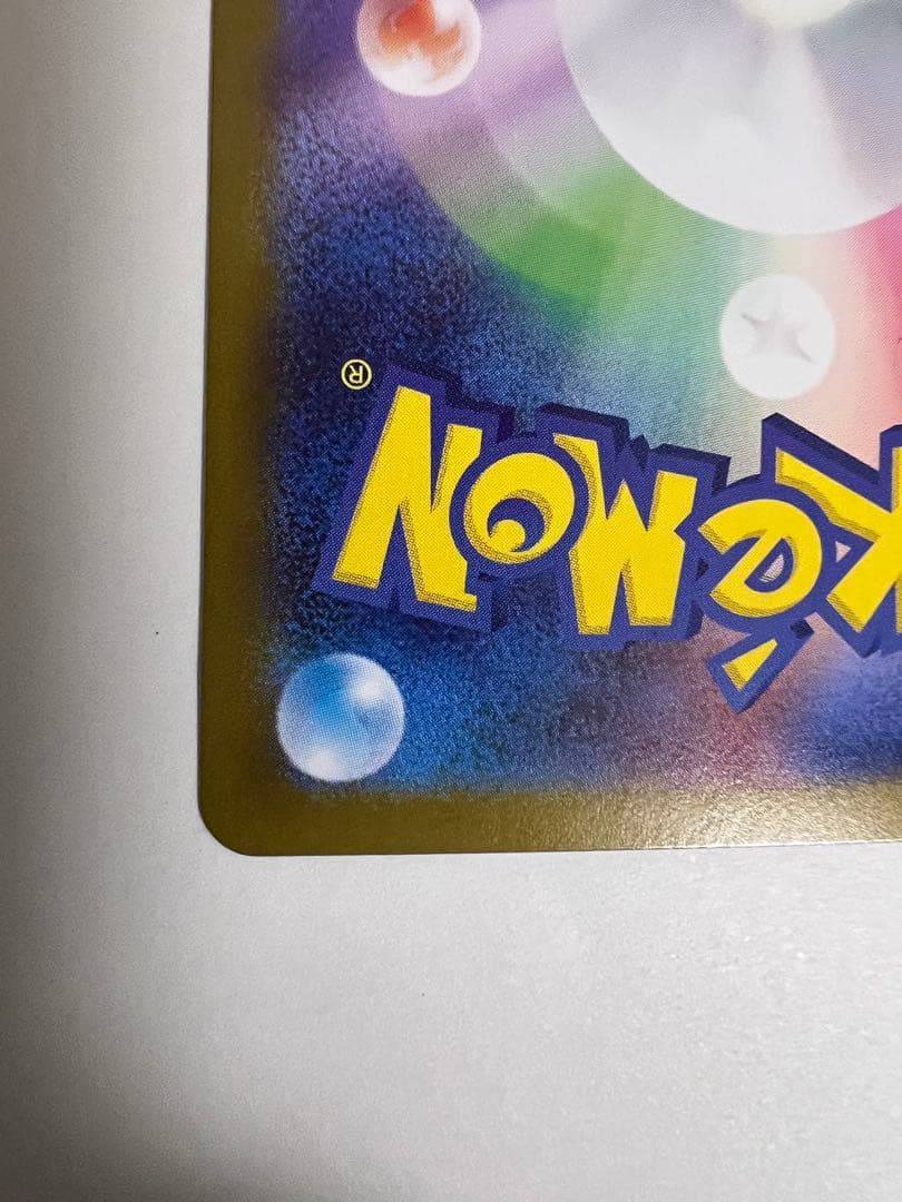 メガリザードンX ex sar 極美品