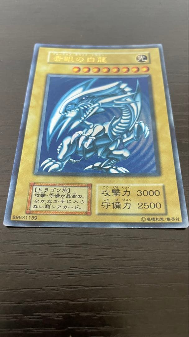 コニシケン 遊戯王 青眼の白龍 初期ウルトラ