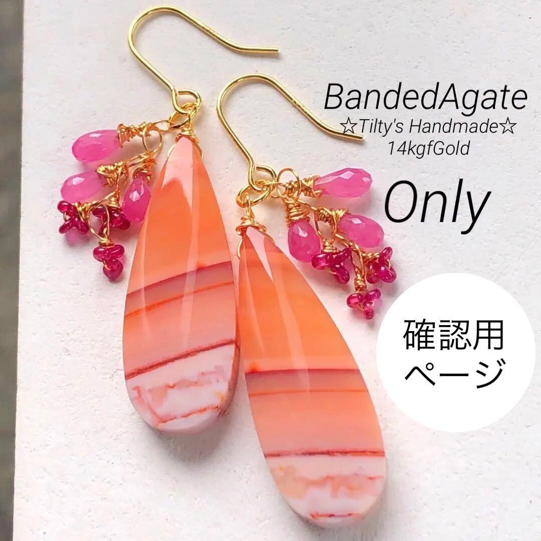 天然石☆ピンクストライプバンデッドアゲート×ロンギド産ルビーのピアス14kgf ピアス【ピンクトパーズ・水晶・ルビー・トパーズ・トルマリン】14kgf