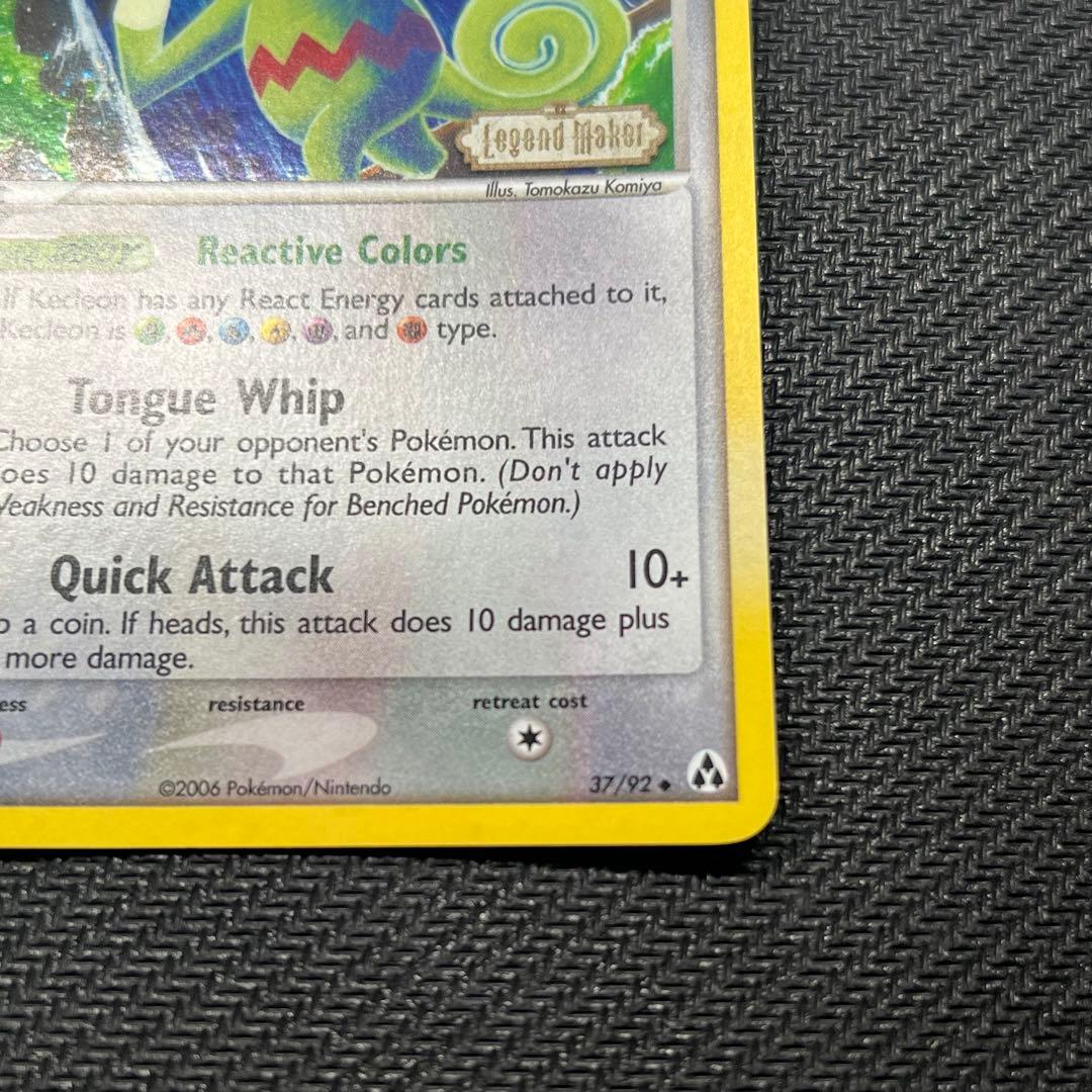 美品】カクレオン 37/92 PCG 英語版 リバホロ - メルカリ