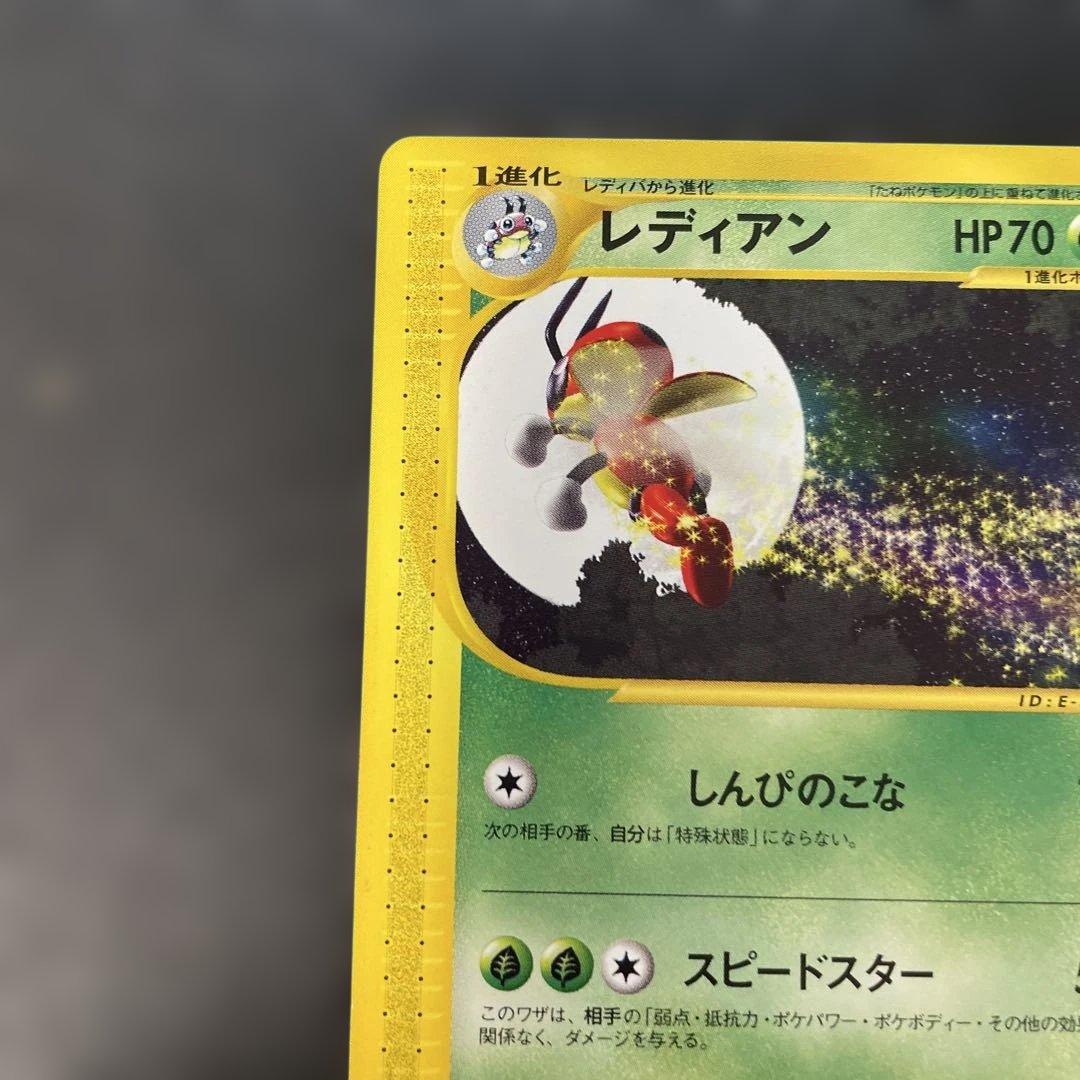 ポケモンカードe レディアン 拡張パック第4弾 裂けた大地 006/088 2z