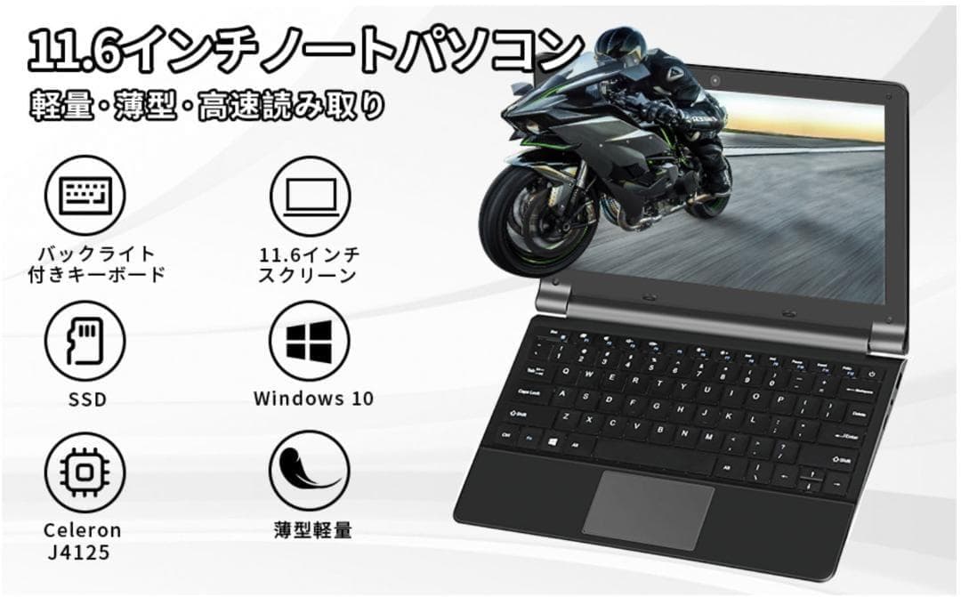 ノートPC Win10 11.6インチ 8GB SSD 64GB 0.9kg