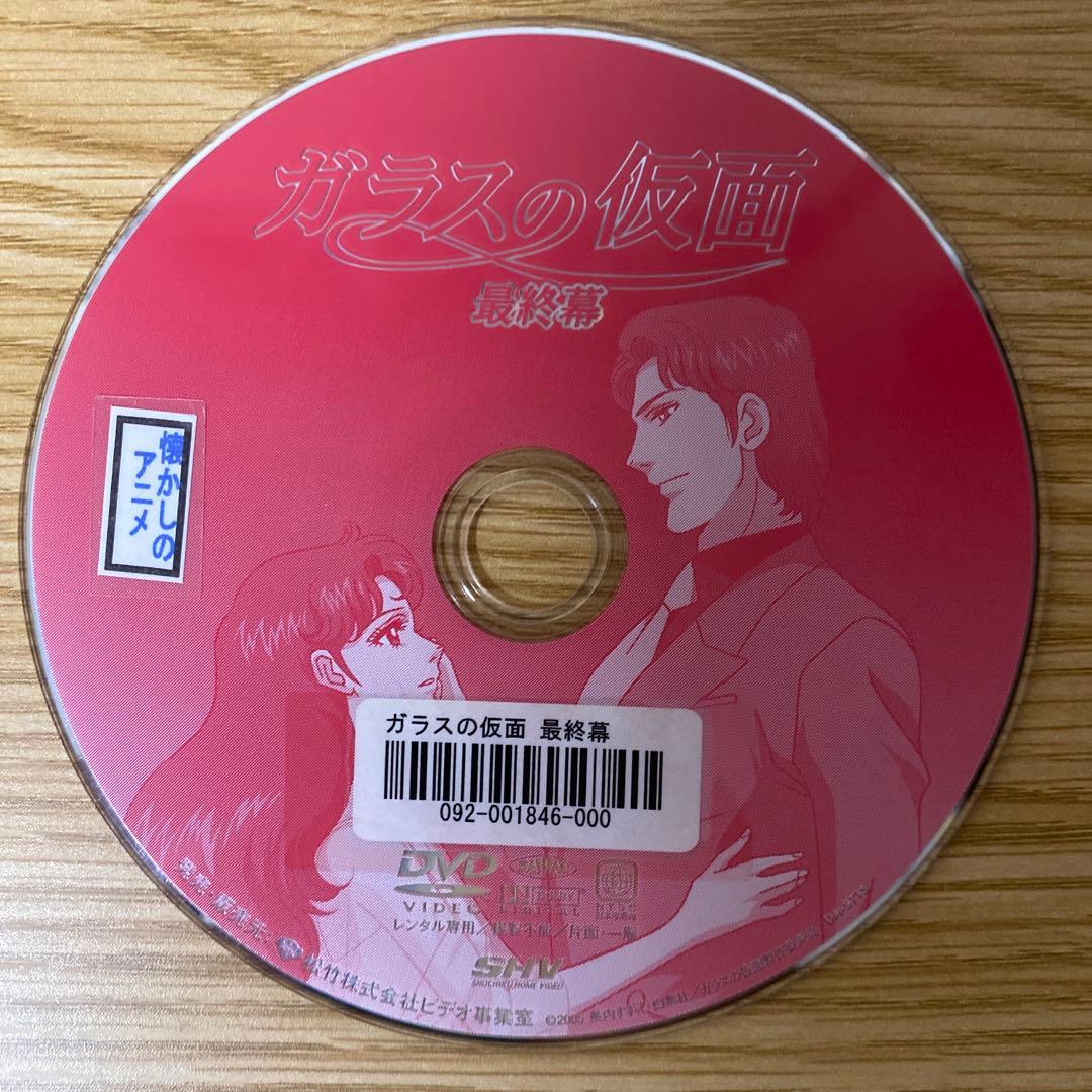 DVD　ガラスの仮面　第一章～最終章　１３巻セット