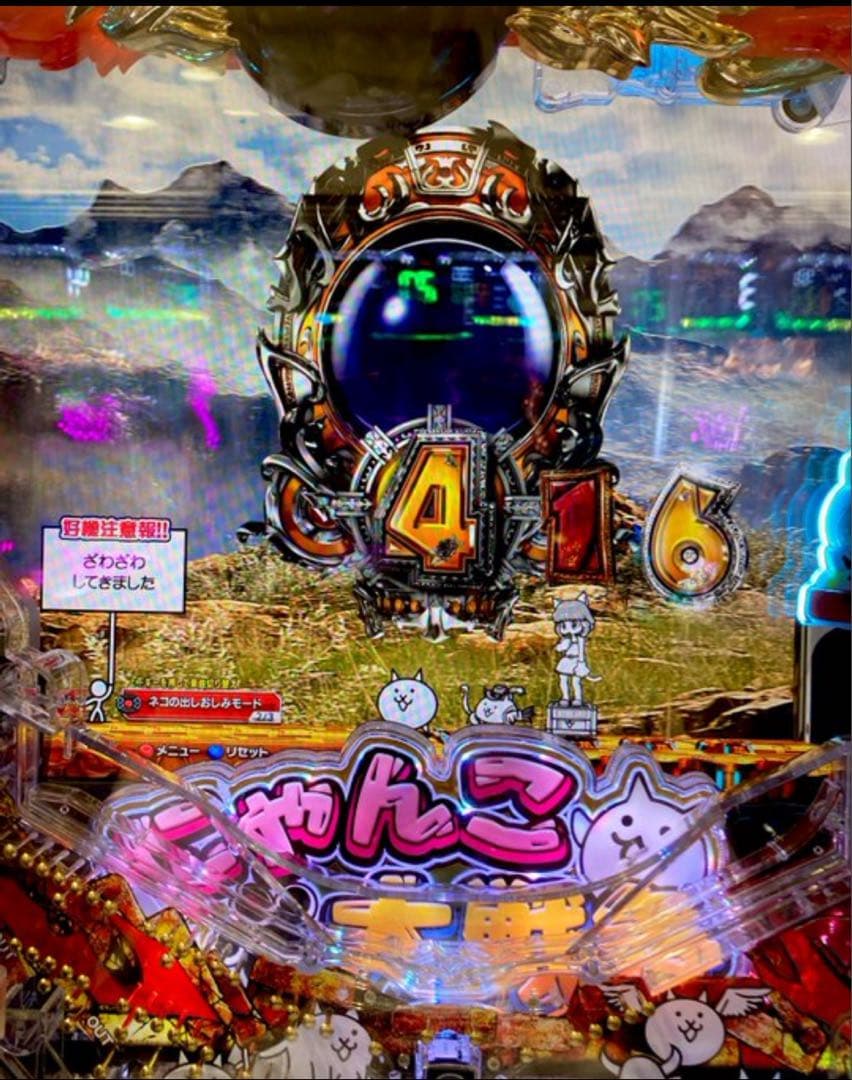 循環加工品！ パチンコ にゃんこ大戦争 実機！ 選べるオプション多数