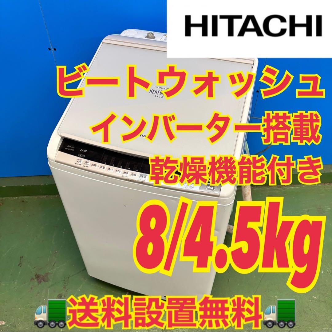 514 ビートウォッシュ　洗濯機　乾燥機能付き　容量8キロ　乾燥4.5キロ　乾燥 日立 ビートウォッシュ BW-V80J(W) [ホワイト] 価格比較 - 価格.com