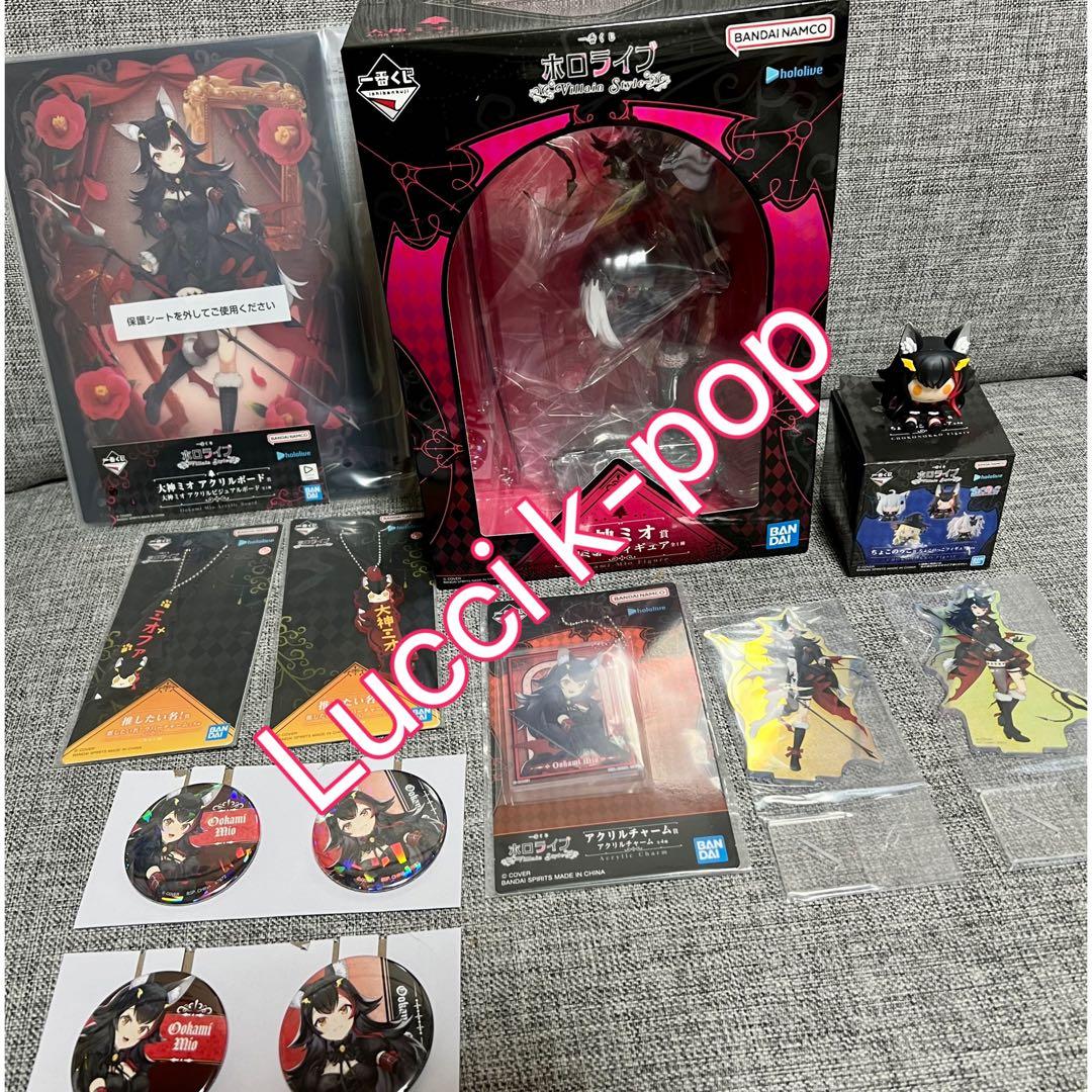 一番くじ ホロライブ ～Villain Style～ 大神ミオ フルコンプ