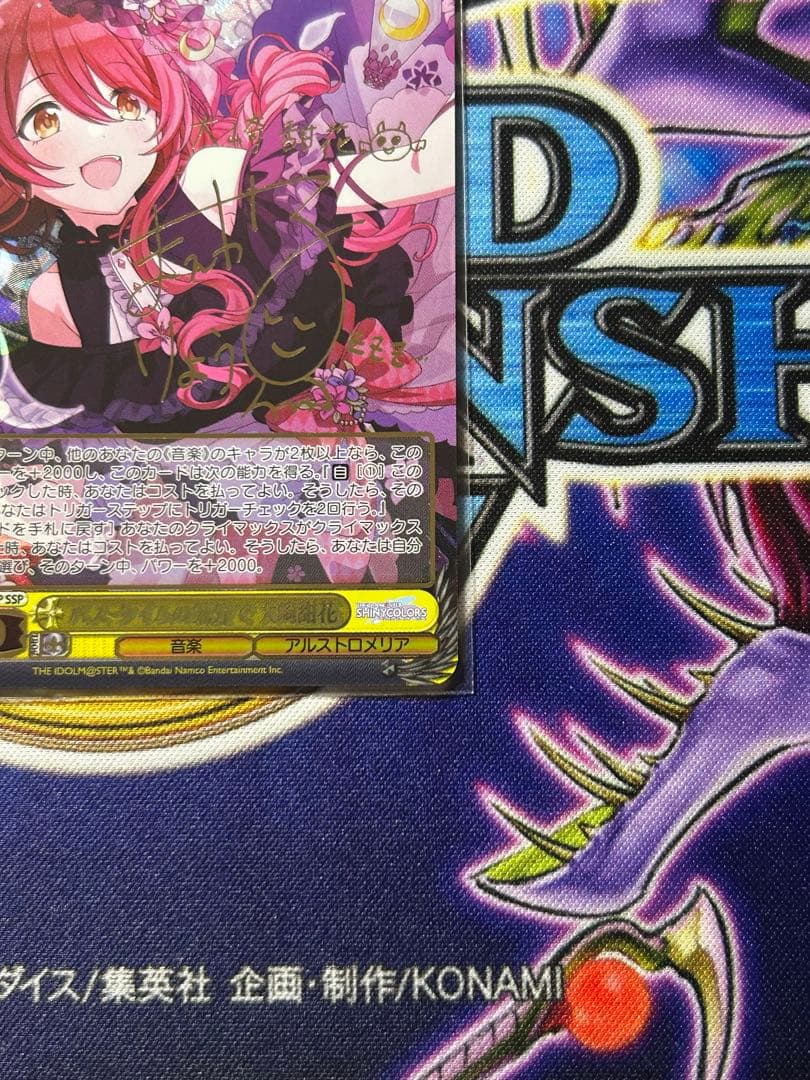 じ*う様 バス・タイムの気分で　大崎甜花sspサイン