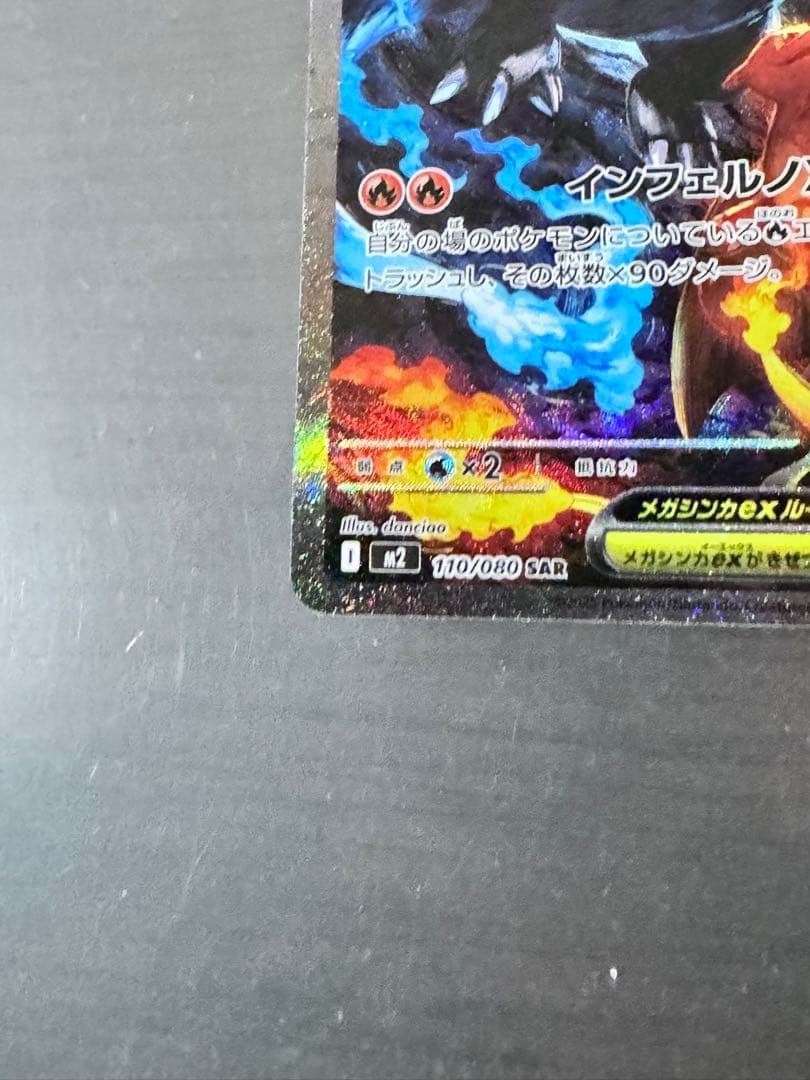 ポケモンカードゲーム　メガリザードンex SAR