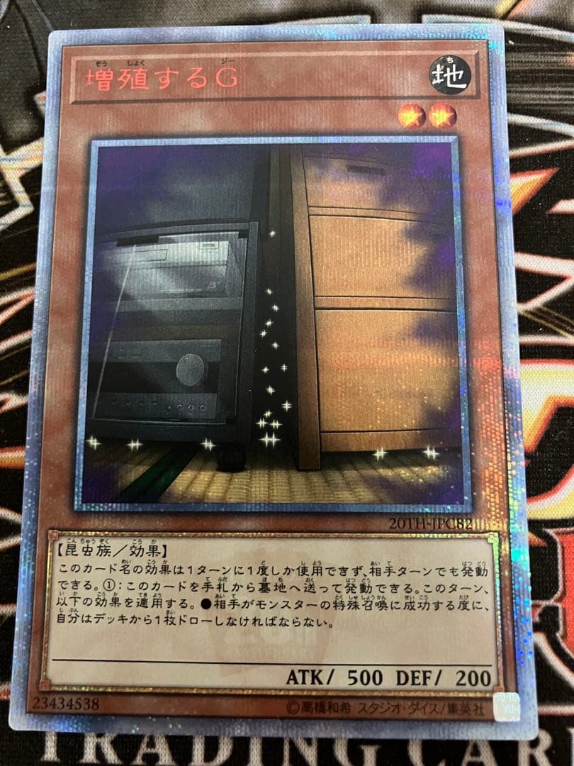 遊戯王OCG 増殖するG 20レア3枚セット