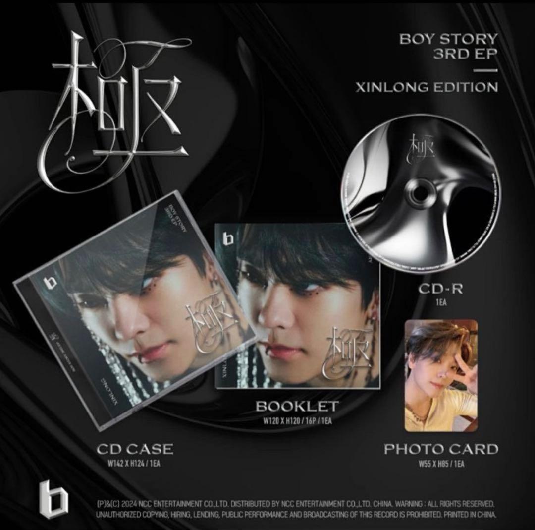 新品[1点限定/中国限定販売]Boystory/シンロン/CD2種(トレカ付き