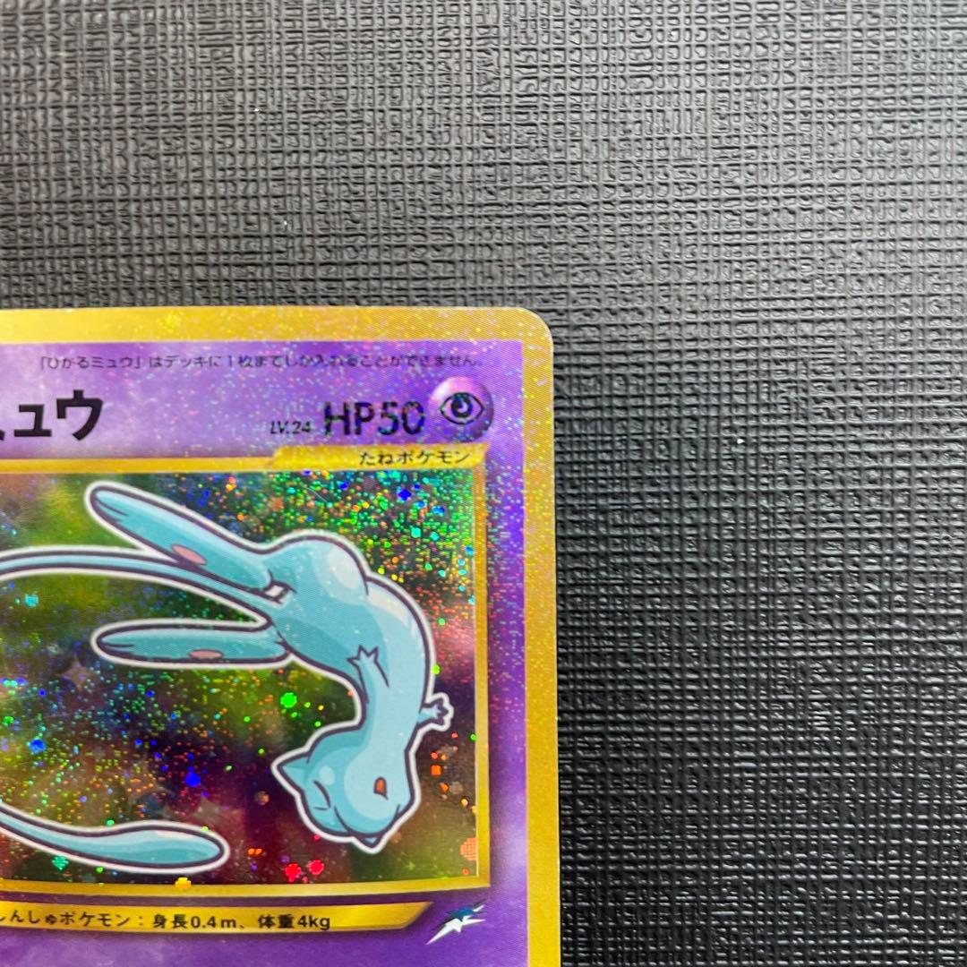 【渦巻き】ひかるミュウコロコロコミック旧裏 おまけカード PROMO