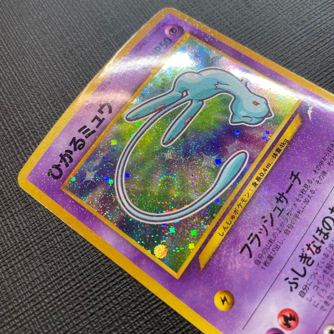 【渦巻き】ひかるミュウコロコロコミック旧裏 おまけカード PROMO