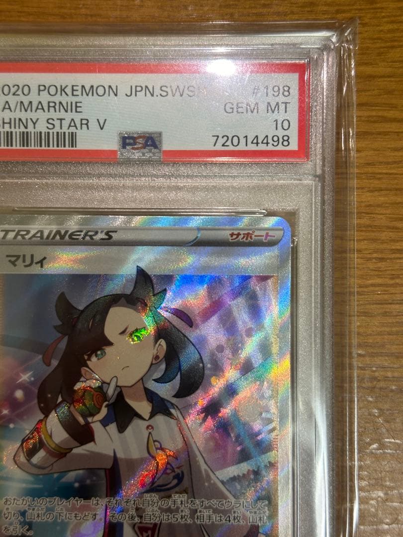 美品】ポケモンカード シャイニースターV マリィ SR PSA10