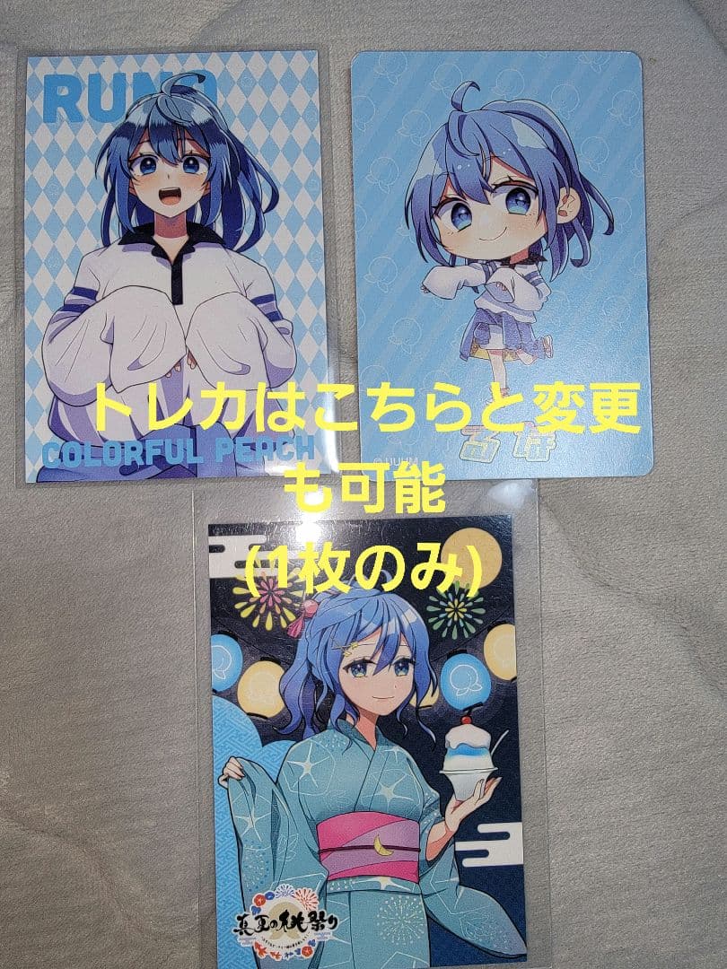 カラフルピーチ るな トレカケース トレカ 各1個セット