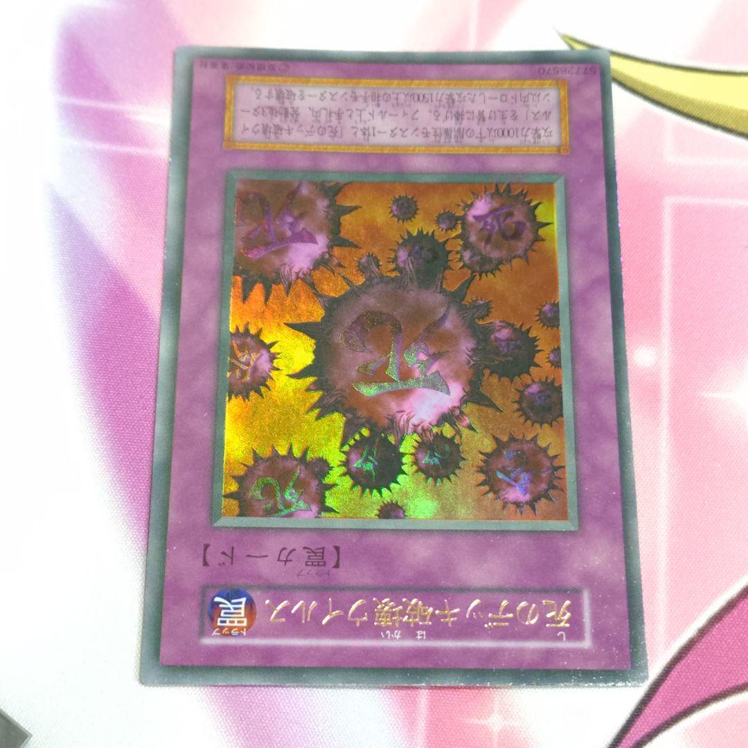 遊戯王 初期 死のデッキ破壊ウイルス ウルトラ 闇界決闘紀 特典カード3枚セット