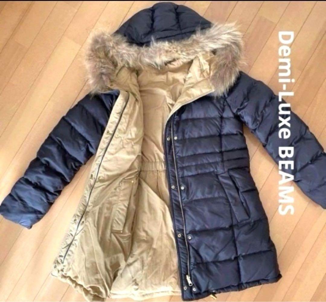 美品！デミルクスビームス ダウンコート リバーシブル ファー取り外し