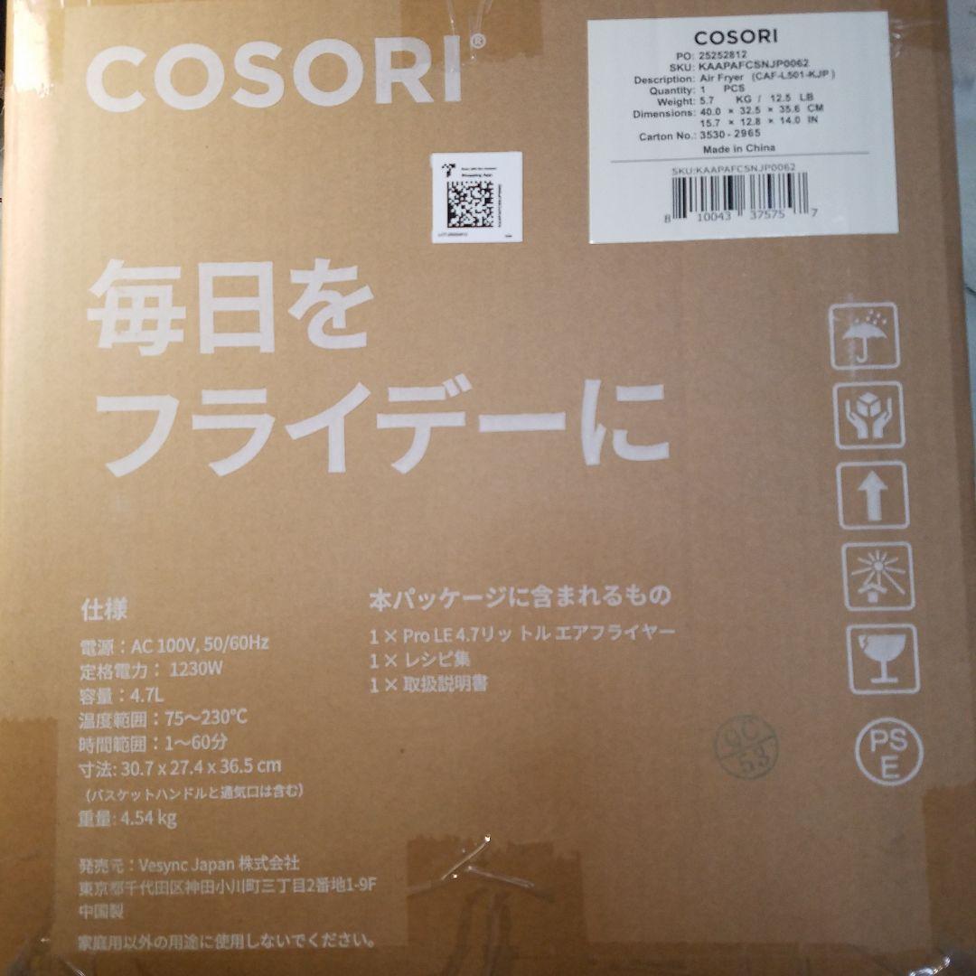 11月9日までの限定価格!【新品未開封】COSORI エアフライヤー 4.7L