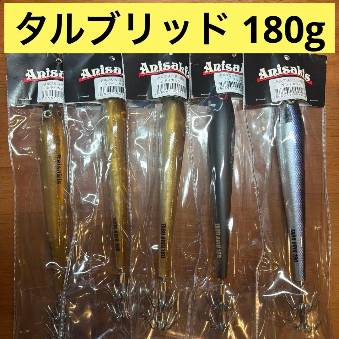 タルブリッド 180g 5個セット エギ タルイカ ソデイカ タルブリッド 180g 5個セット エギ タルイカ ソデイカ - メルカリ