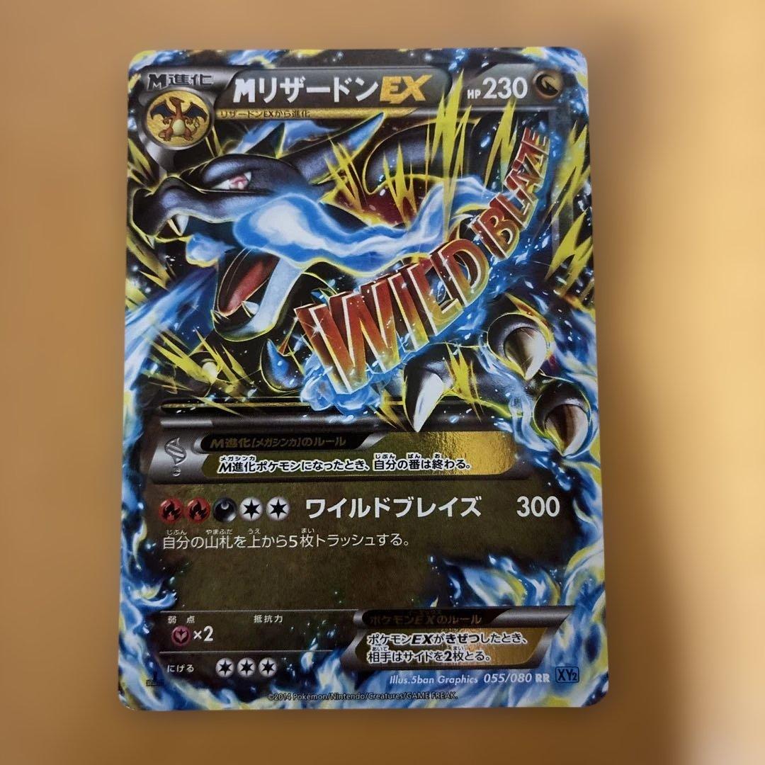 MリザードンEX RR XY2 ワイルドブレイズ 055/080 - メルカリ