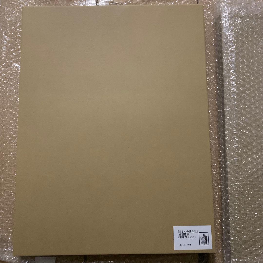 ホタルの嫁入り 複製原画 橘オレコ先生 直筆サイン入り - メルカリ