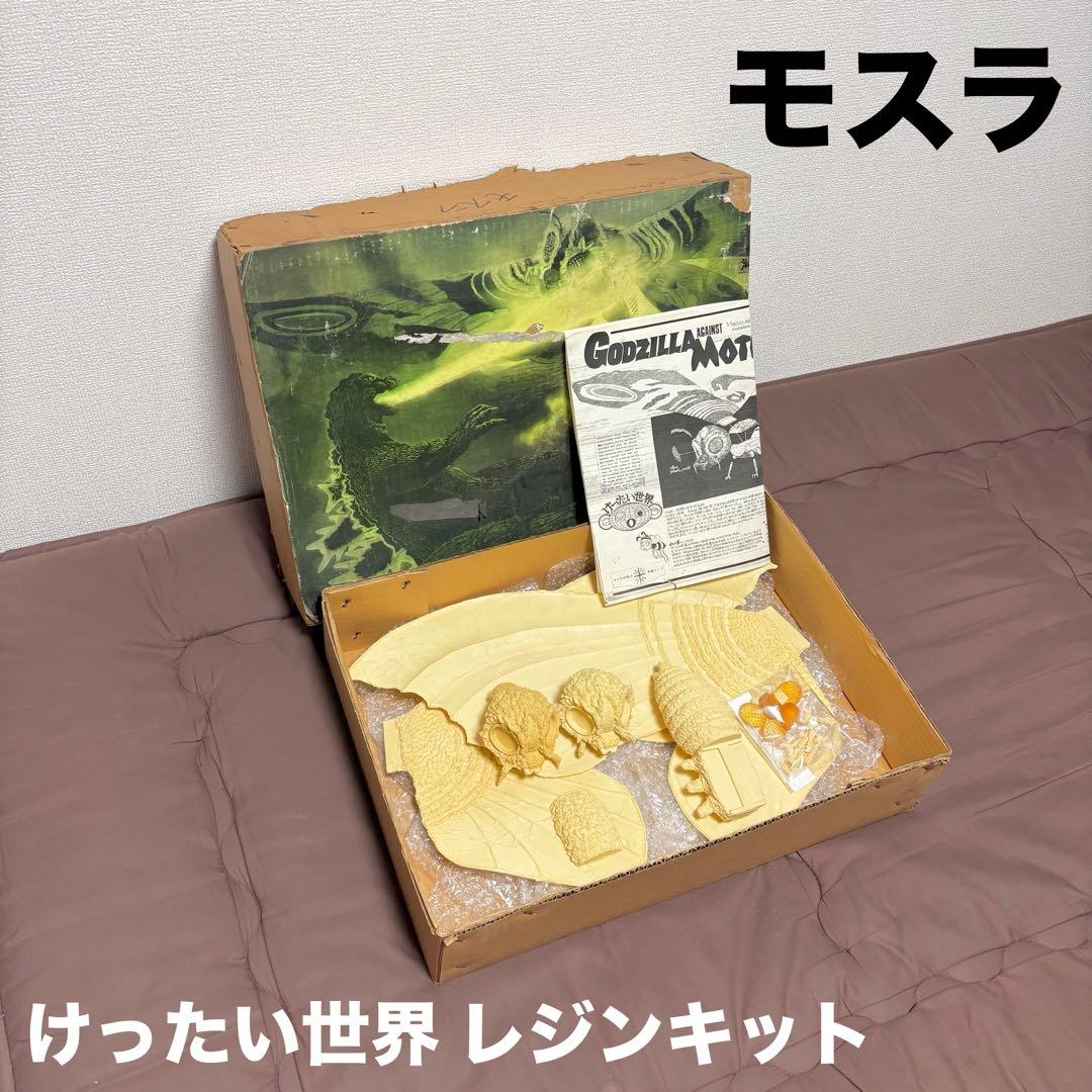 【激レア】1/150★イノウエアーツ★モスラ★レジンキット★けったい世界★当時物 激レア】1/150 イノウエアーツ モスラ レジンキット けったい世界 当時
