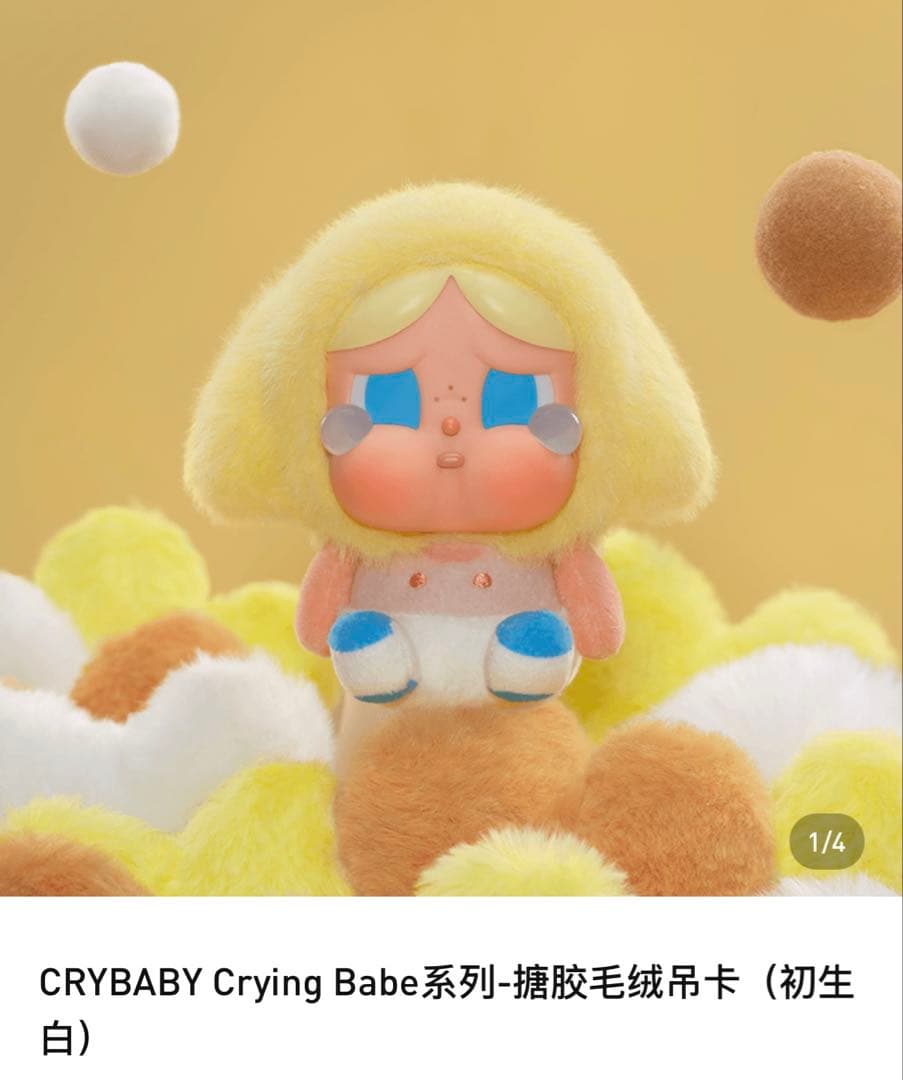 crybaby】上海popup限定Crying Babe - メルカリ