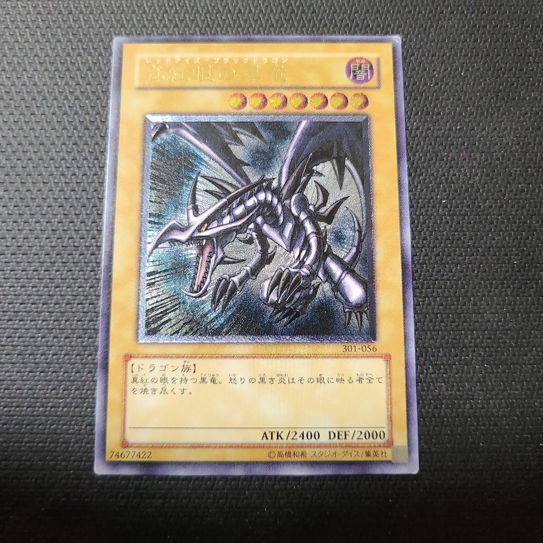 【値下げ8/18まで】遊戯王 真紅眼の黒竜 レリーフ