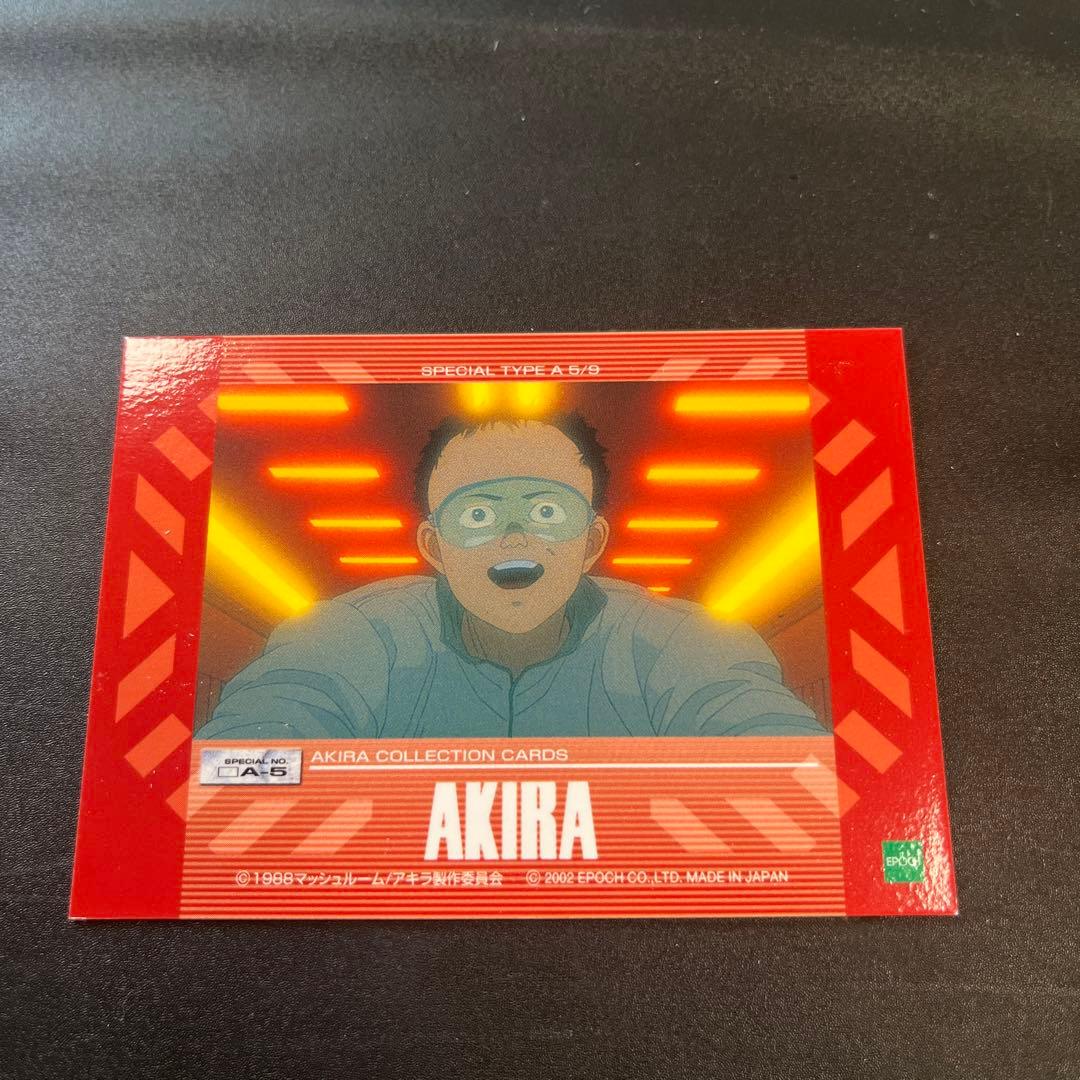 大友克洋 映画 AKIRA トレーディングカード スペシャルA 5/9 - メルカリ