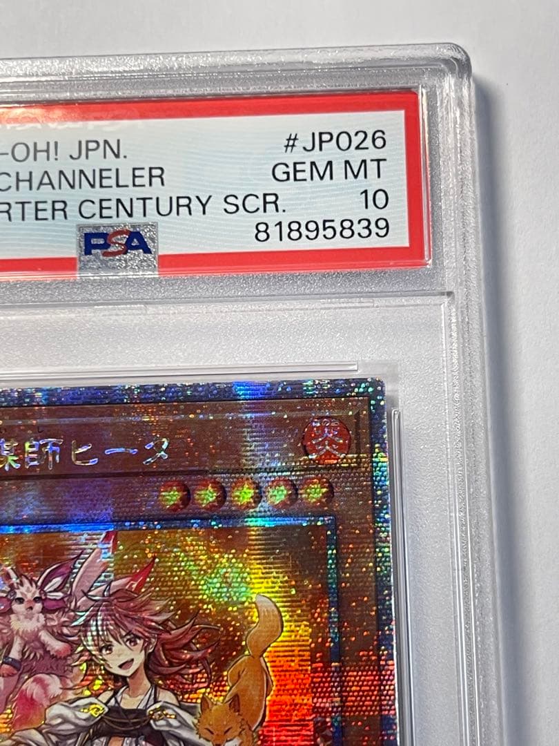 遊戯王カード 火霊媒師 ヒータ PSA10 アジア版
