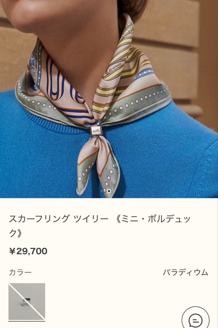 エルメス　スカーフリング 《ミニ・ボルデュック》